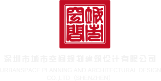 亚洲肏入深圳市城市空间规划建筑设计有限公司